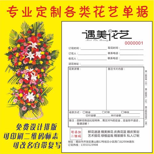 花坊经营必备 详解鲜花店签收单、送货单与销售订单单据管理
